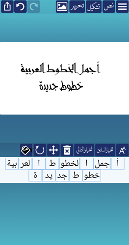 أجمل الخطوط العربية